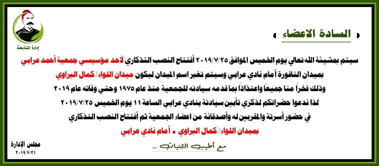 جمعية احمد عرابي تكرم سيادة اللواء كمال براوي