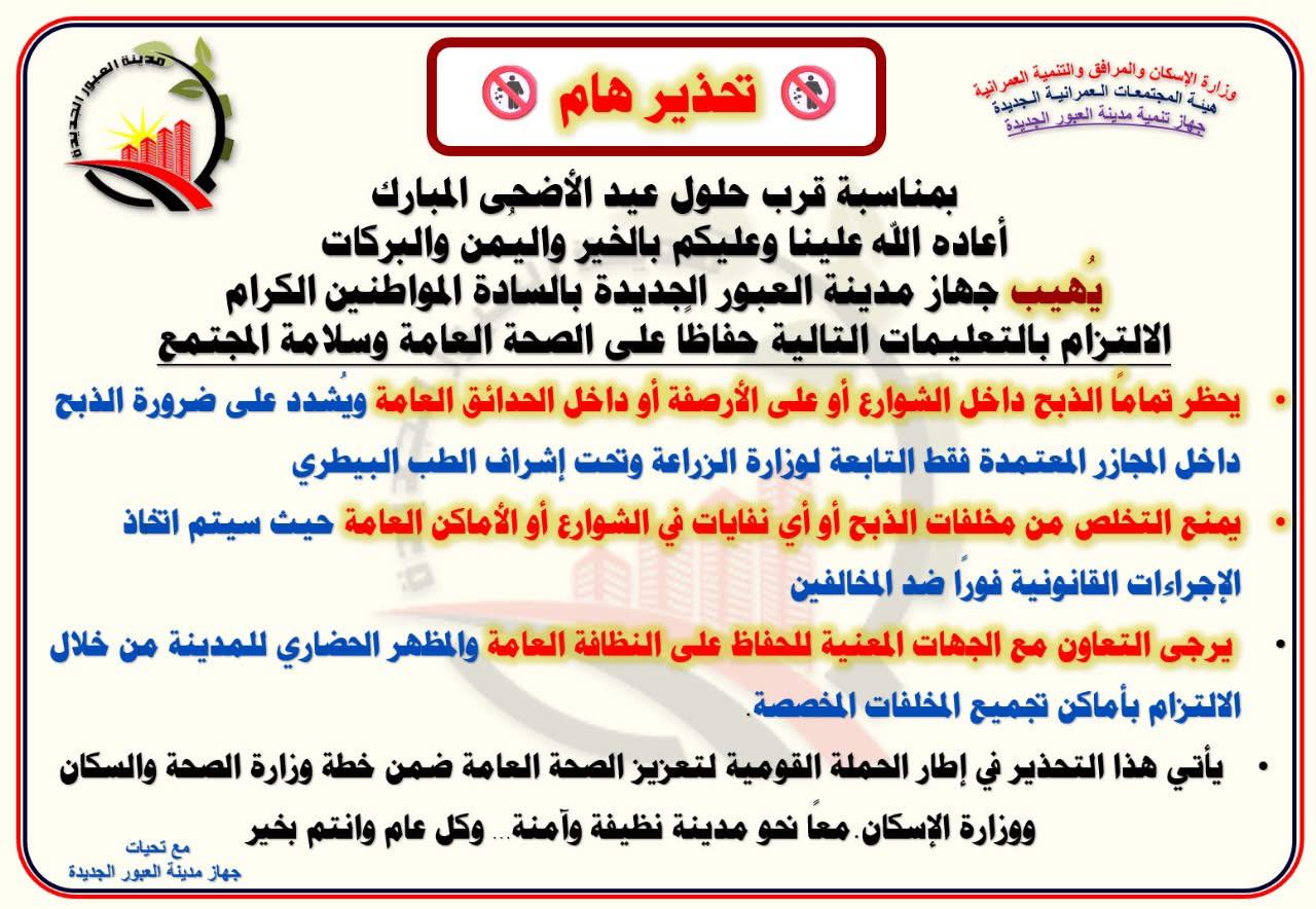 تحذيرات لعدم وجود مخلفات الذبح