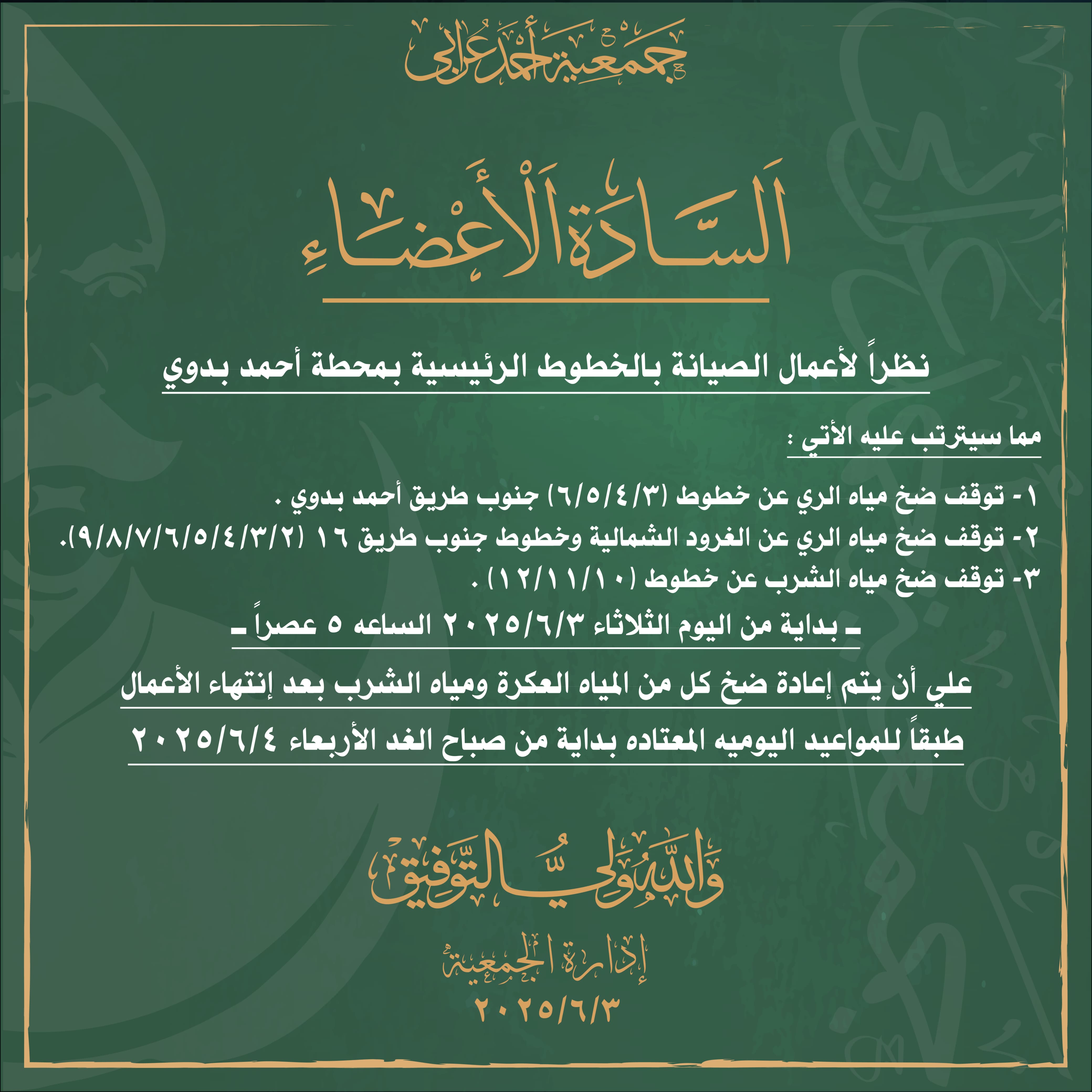 انقطاع مياة الري في الغرود وطريق احمد بدي