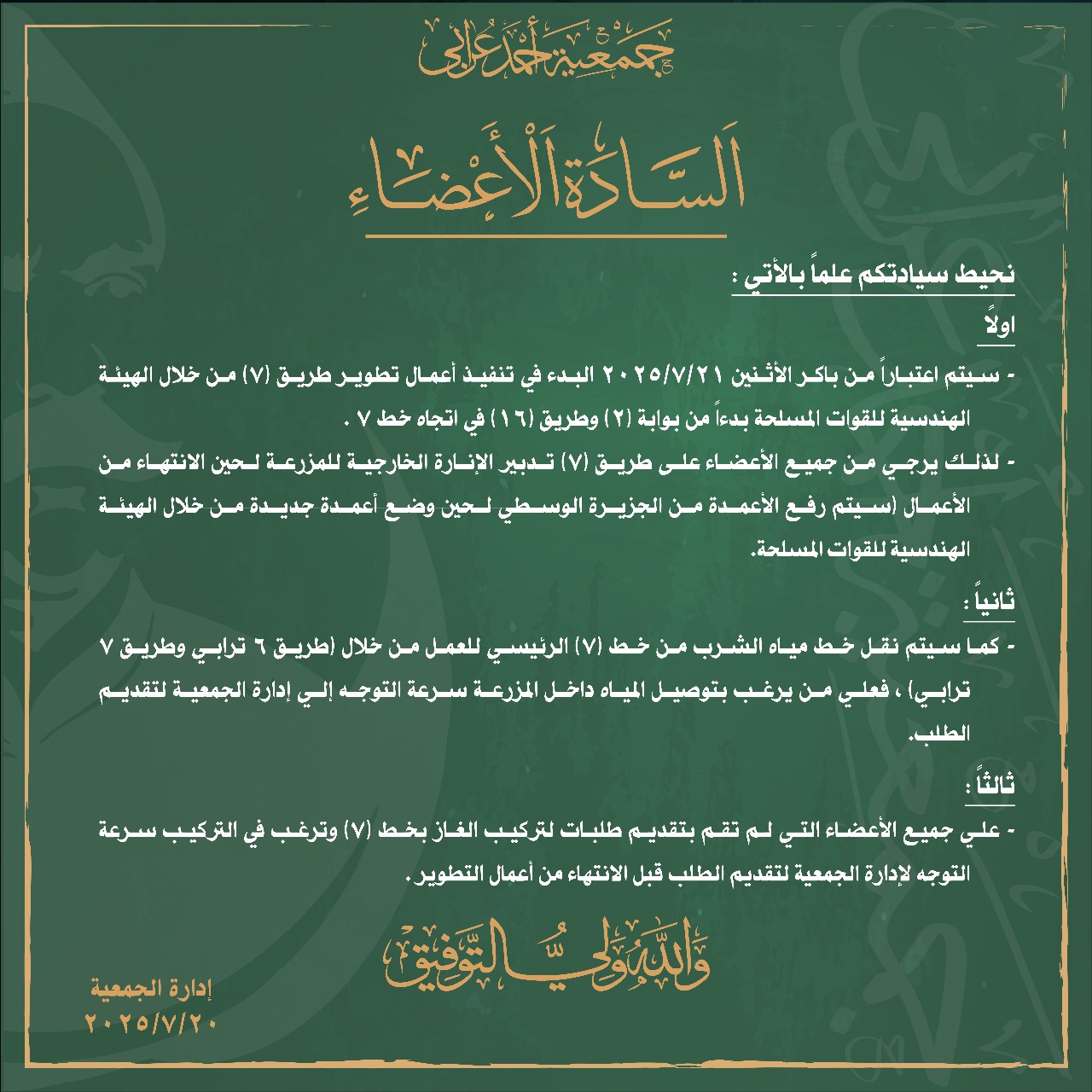 اختراق جمعية احمد عرابي بمحور خط 7 الجديد