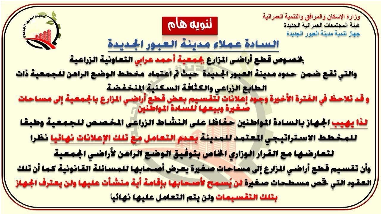 تحذير من الجهاز لاصحاب المزارع لعدم التعرض للمسائلة القانونيه