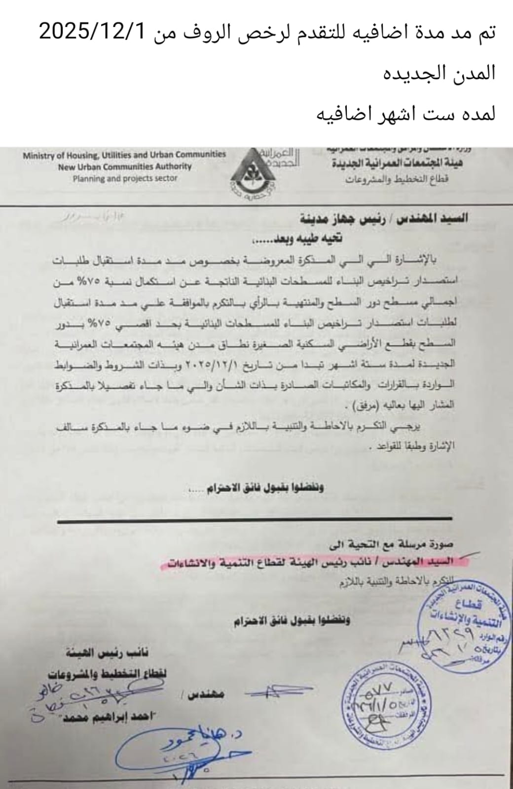 مد مدة لترخيص الروف بجمعية احمد عرابي